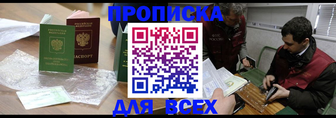 временная регистрация адрес в Омске