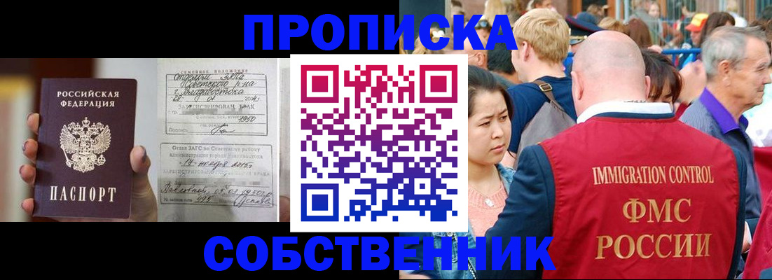 временная прописка в Омске