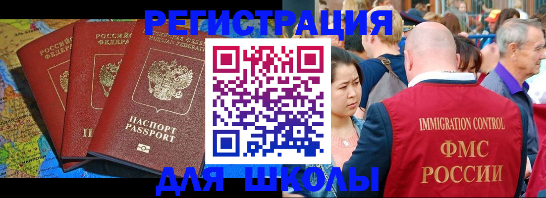 прописка для работы в Омске