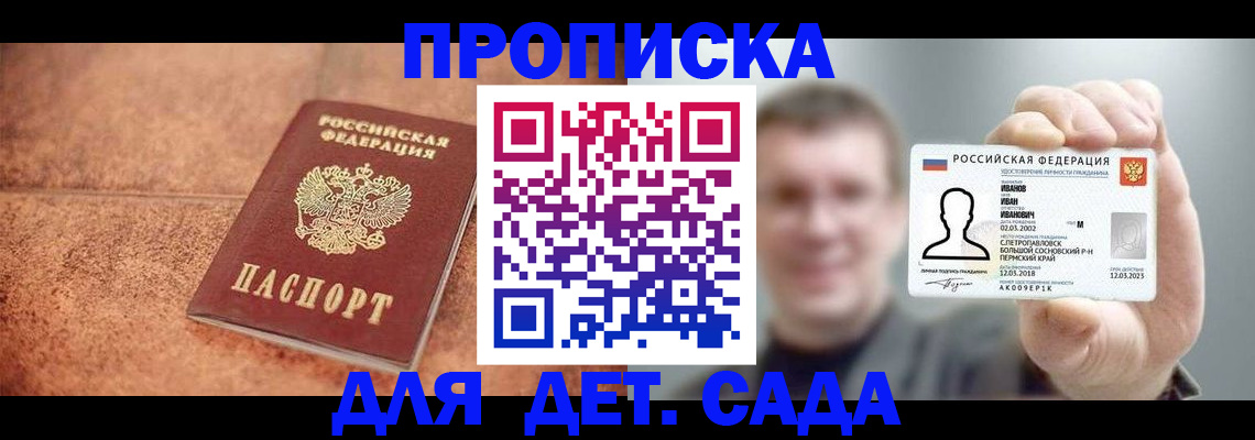 временная регистрация для школы в Омске