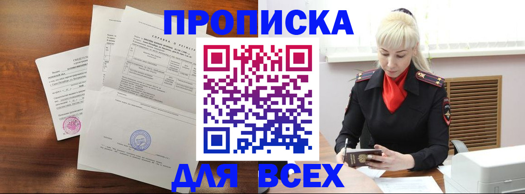 временная регистрация законно в Омске