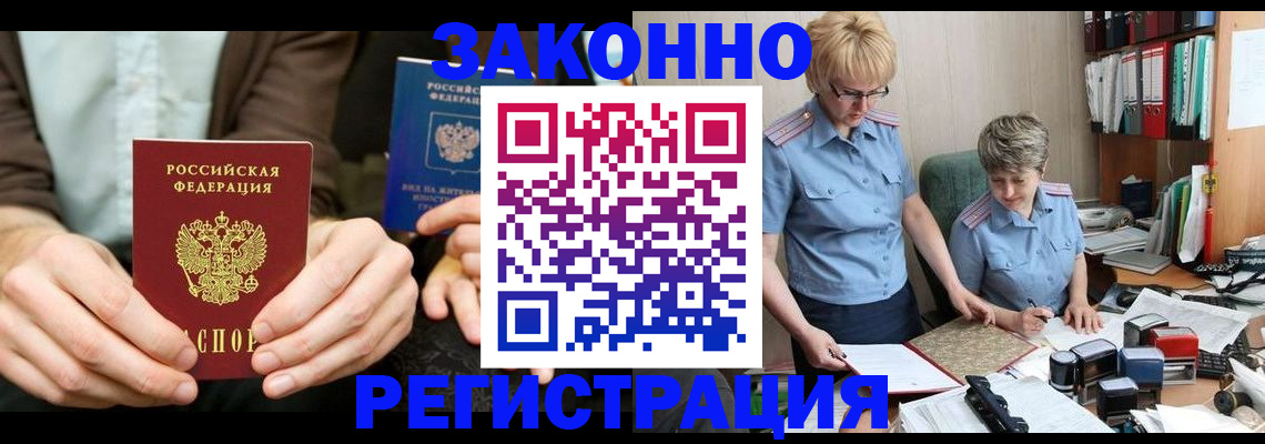 временная регистрация для всех в Омске