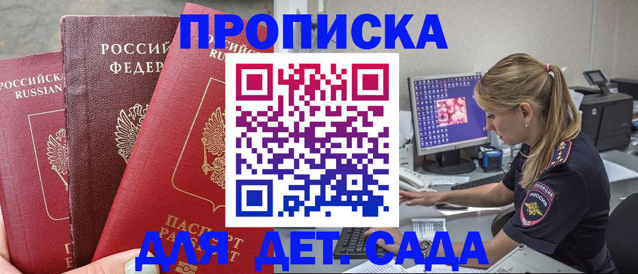 прописка от собственника в Омске