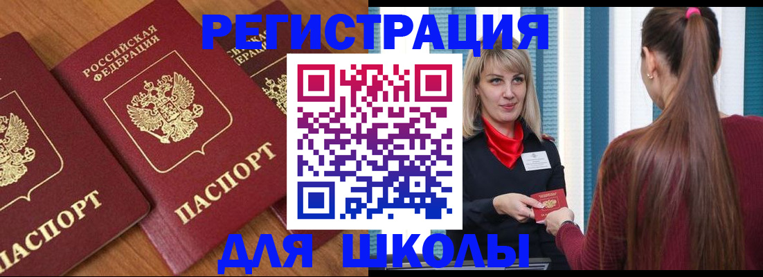 временная регистрация недорого в Омске