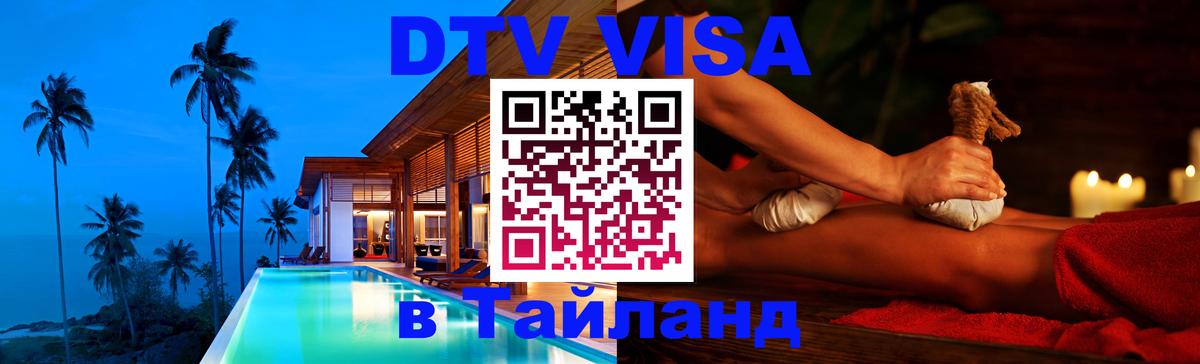 Оформление DTV визы под ключ: стоимость и тарифы, только загранпаспорт - Омск 